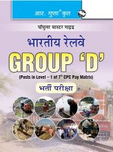 RGupta Ramesh Indian Railways: Group 'D' (Posts in Level1) Recruitment Exam Guide Hindi Medium